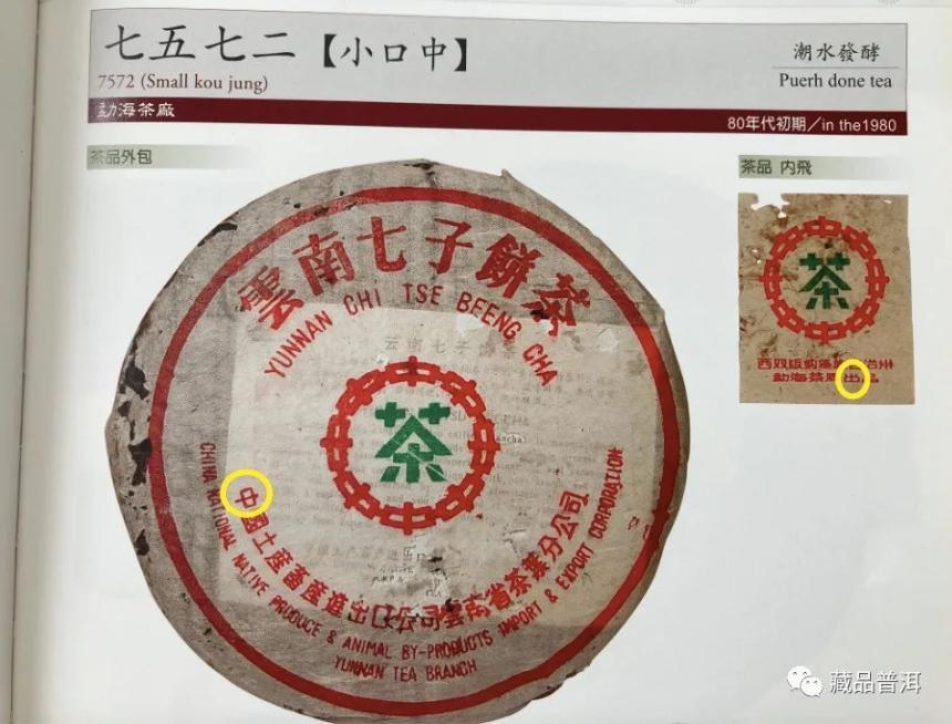 普洱老茶年份断代指南！详解70年代-2004年勐海茶厂七子饼的特征